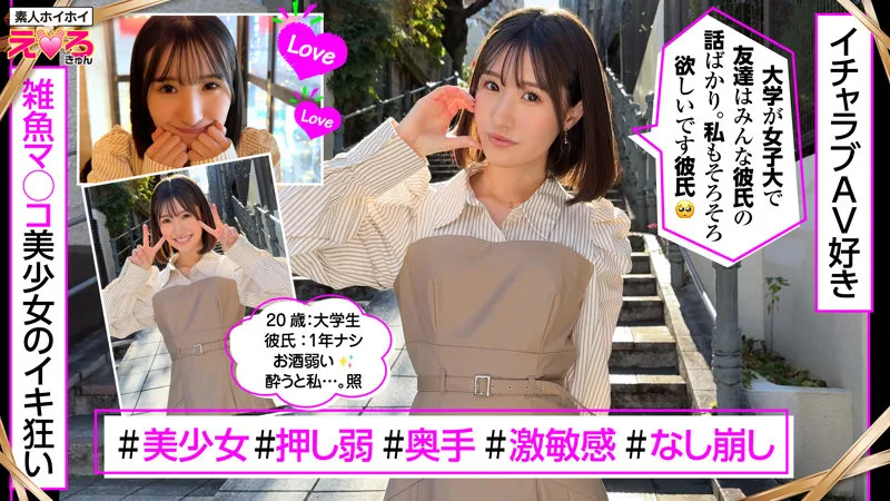 あおちゃん (素人ホイホイ) | erk117 の素人AV女優は誰？