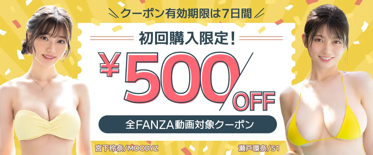 500円クーポン