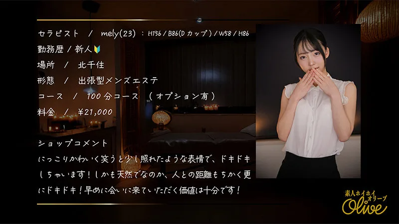 mely (素人ホイホイOlive) | olv013 の素人AV女優は誰？