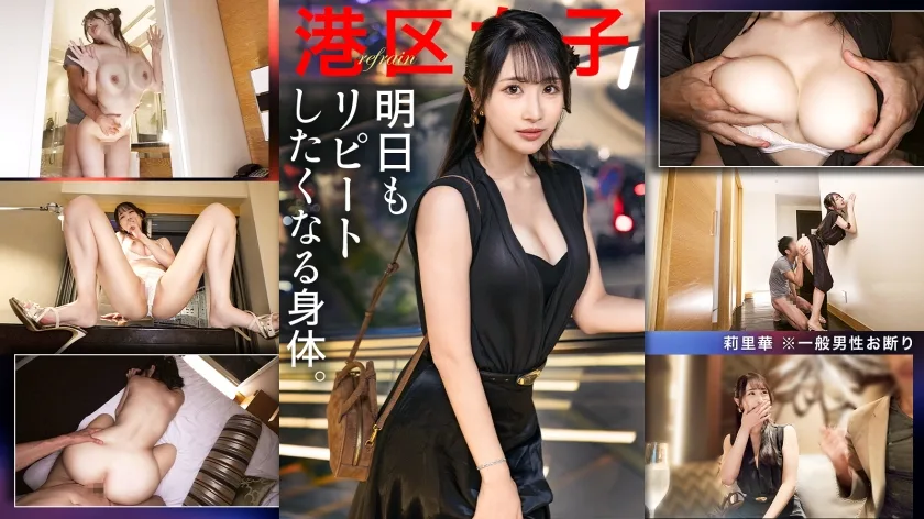莉里華 ※一般男性お断り (プレステージプレミアム(PRESTIGE PREMIUM)) | 300MIUM-1348 の素人AV女優は誰？