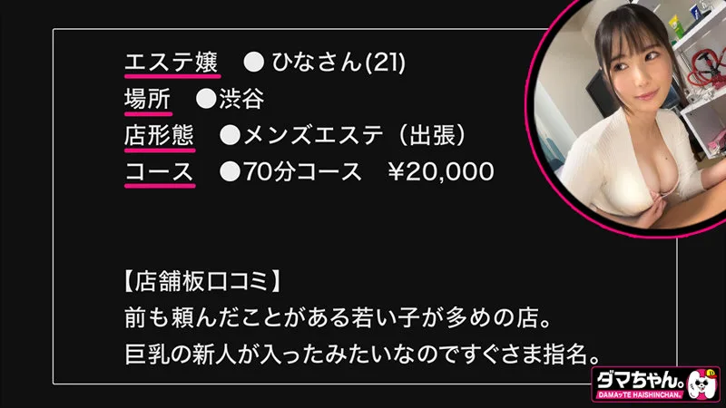 ひなさん (ダマちゃん。) | dam058 の素人AV女優は誰？