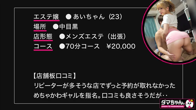 あいちゃん (ダマちゃん。) | dam063 の素人AV女優は誰？