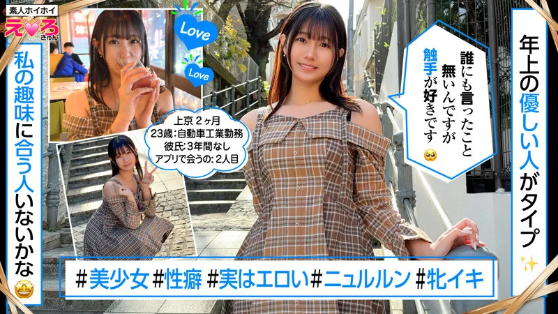 さなぎちゃん (素人ホイホイ) | erk120 の素人AV女優は誰？