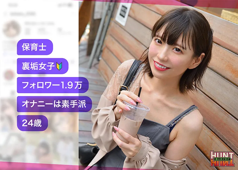 sakula (素人ホイホイHunt) | hut011 の素人AV女優は誰？