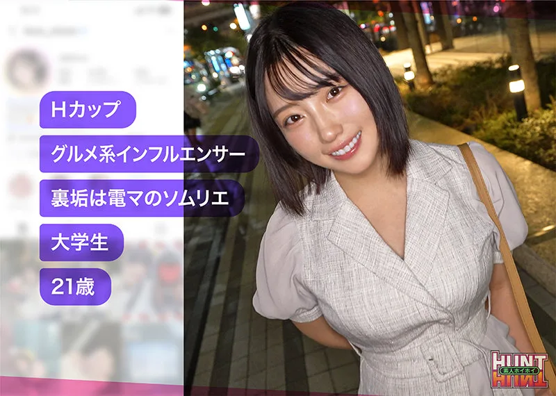 suzumi (素人ホイホイHunt) | hut017 の素人AV女優は誰？