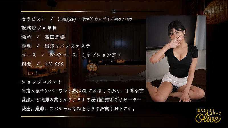 Hina (素人ホイホイOlive) | olv009 の素人AV女優は誰？