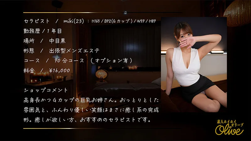 miki (素人ホイホイOlive) | olv010 の素人AV女優は誰？